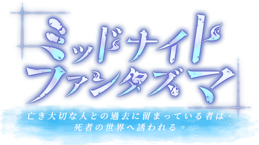 ナイトファンタズマ