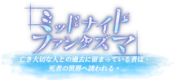 ナイトファンタズマ