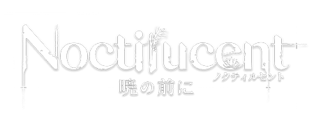 Noctilucent：暁の前に